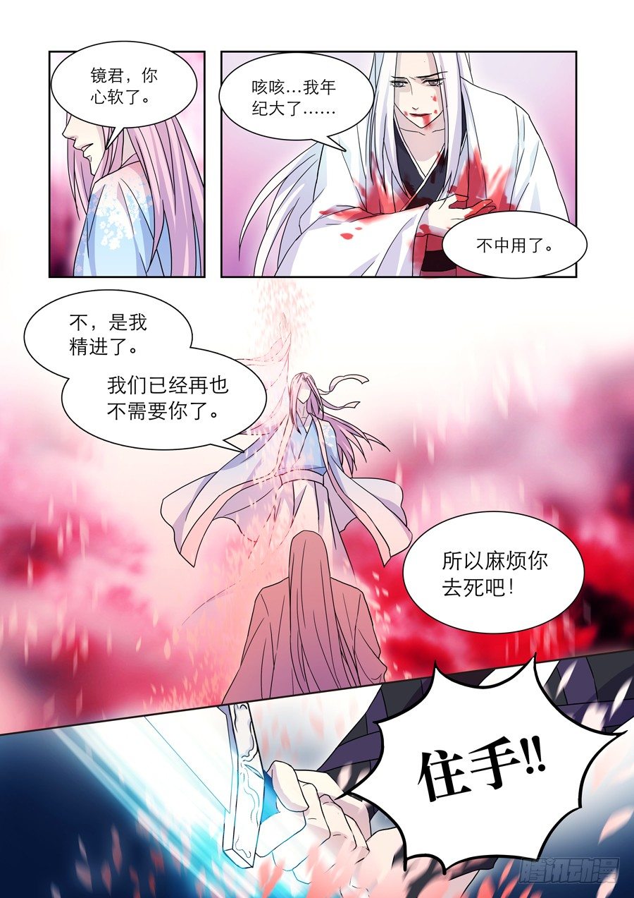《仙莲劫》022 镜花（一） 第8页