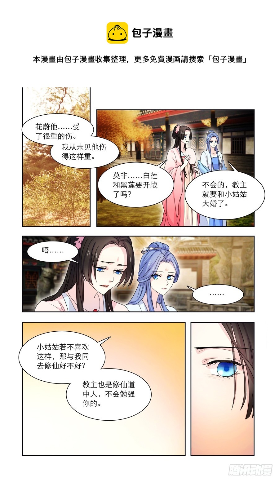 《仙莲劫》027 六道（二） 第1页