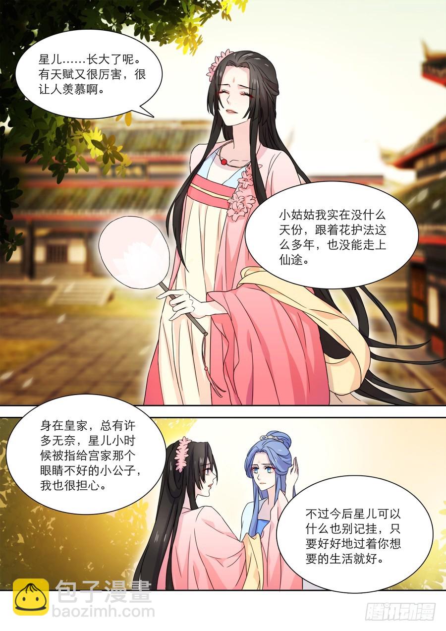 《仙莲劫》027 六道（二） 第2页