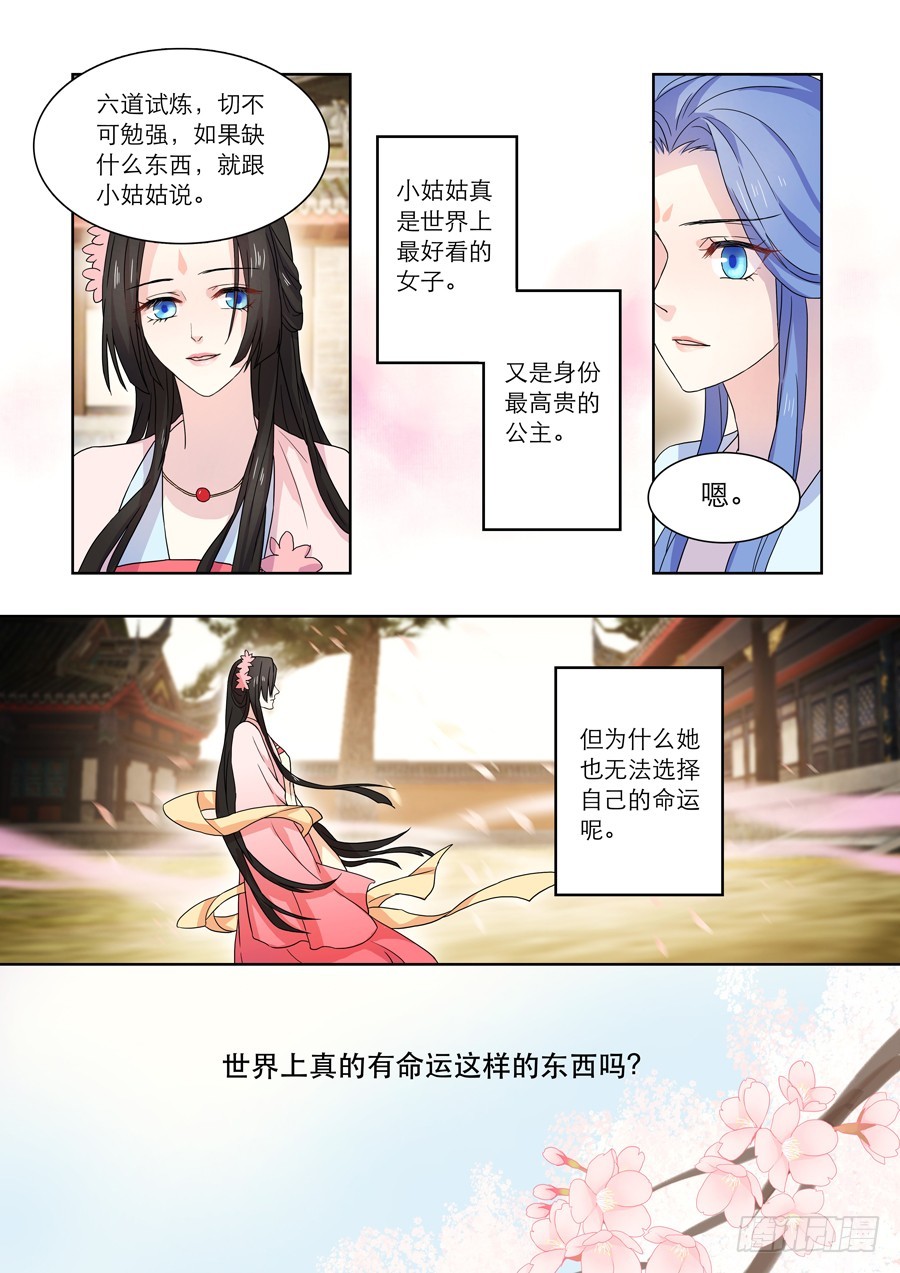 《仙莲劫》027 六道（二） 第3页