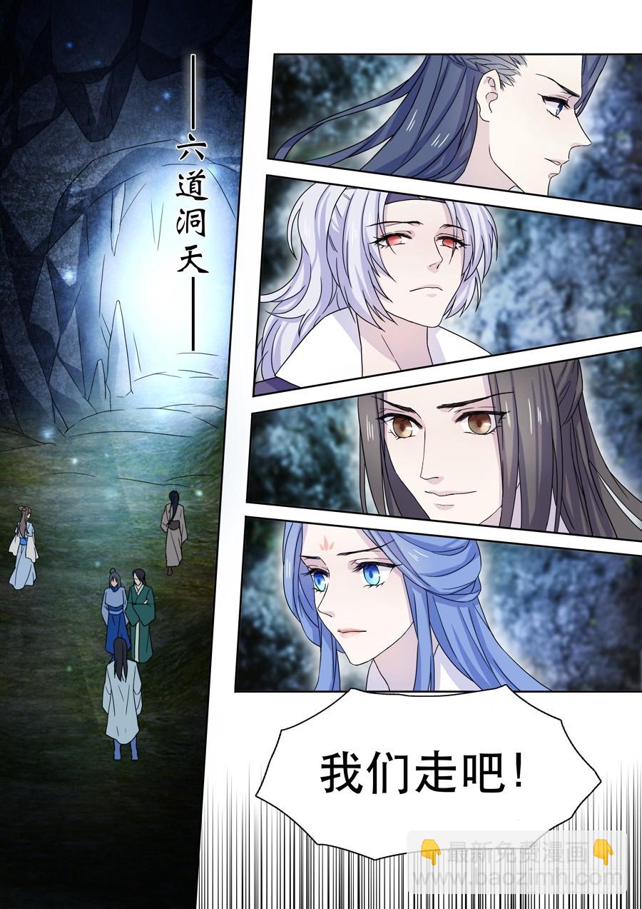 《仙莲劫》027 六道（二） 第4页