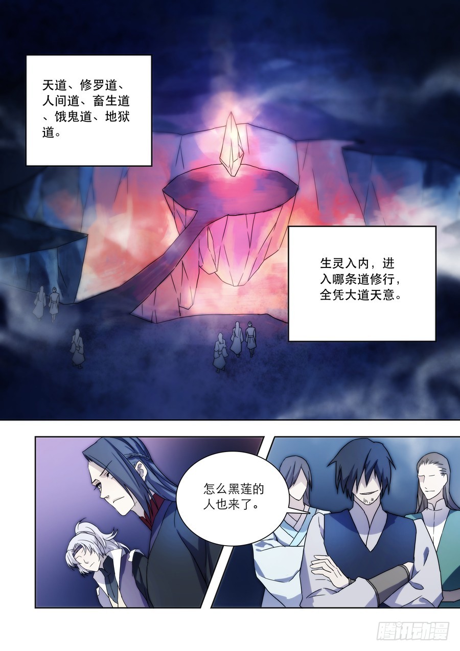 《仙莲劫》027 六道（二） 第5页