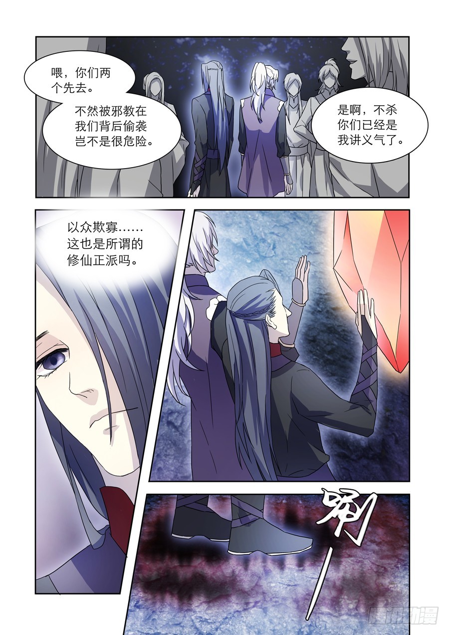 《仙莲劫》027 六道（二） 第6页