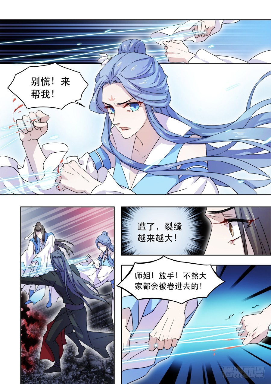 《仙莲劫》027 六道（二） 第8页