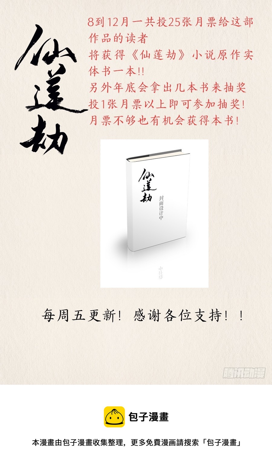 《仙莲劫》027 六道（二） 第9页