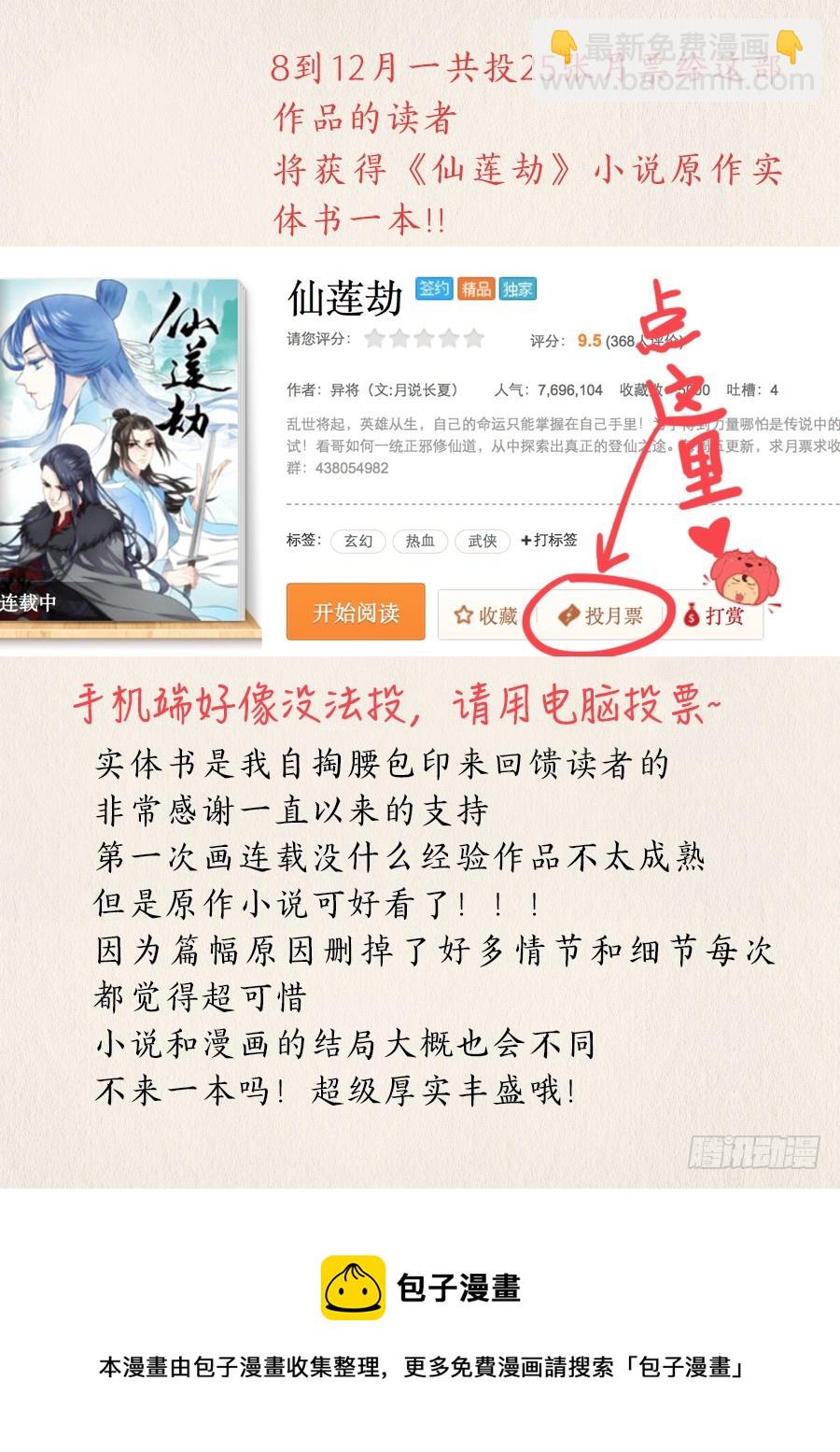 《仙莲劫》026 六道（一） 第10页