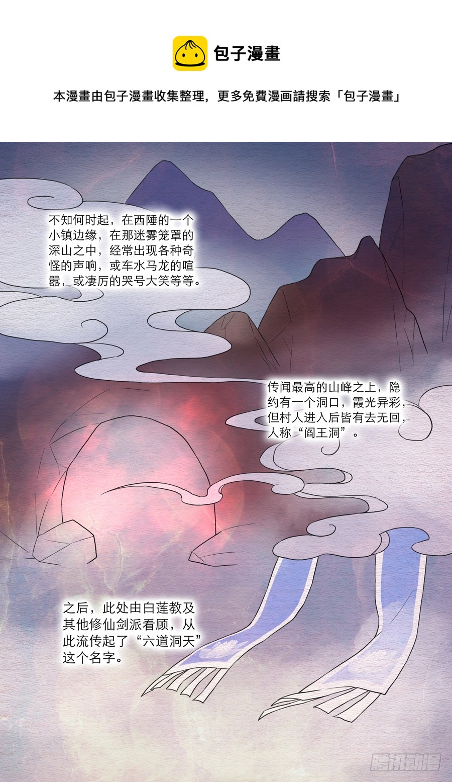 《仙莲劫》026 六道（一） 第1页