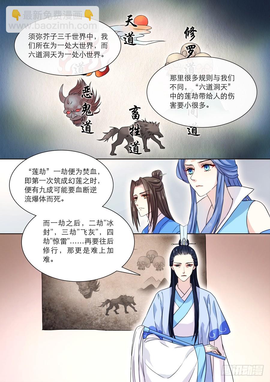 《仙莲劫》026 六道（一） 第2页