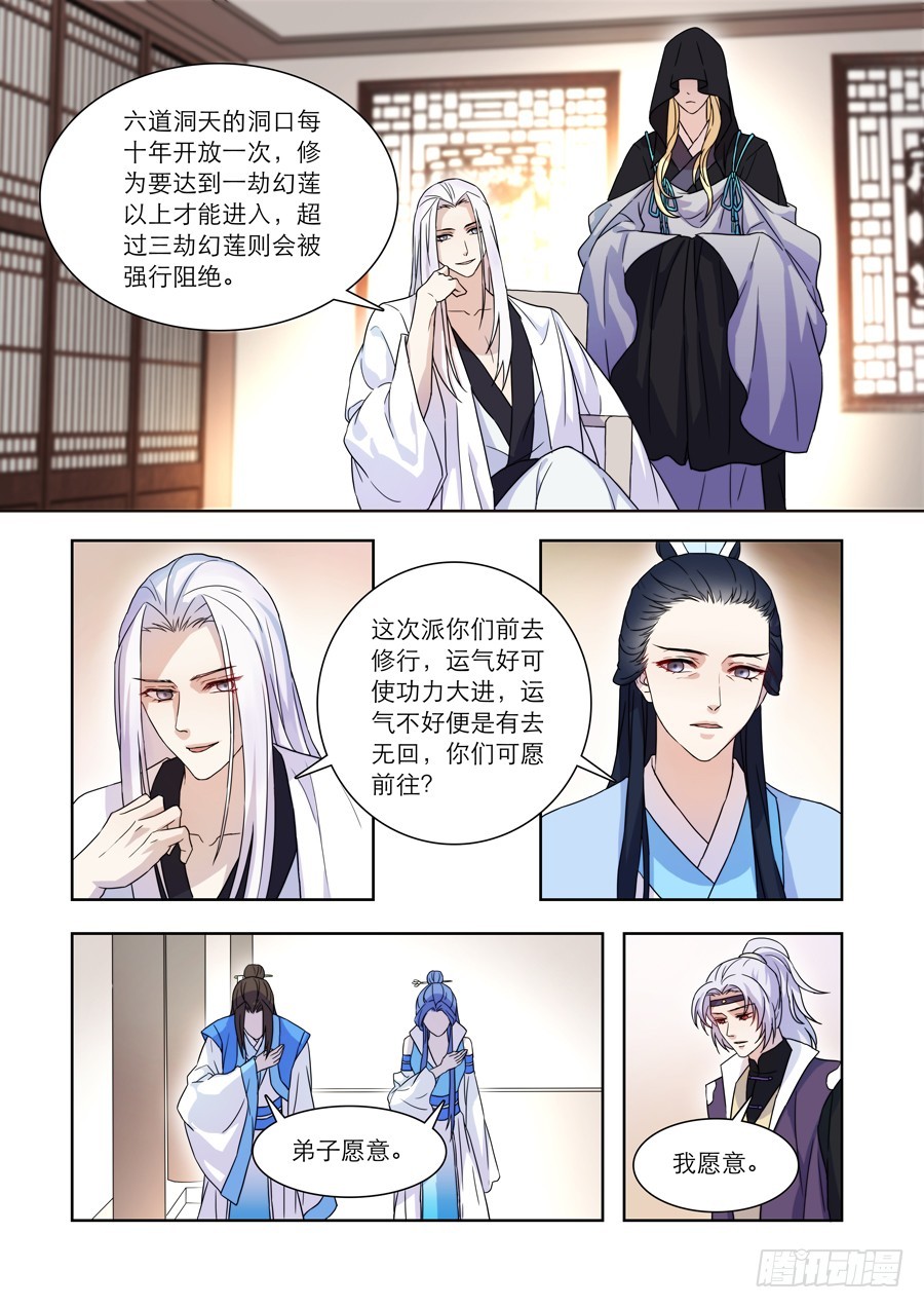 《仙莲劫》026 六道（一） 第3页