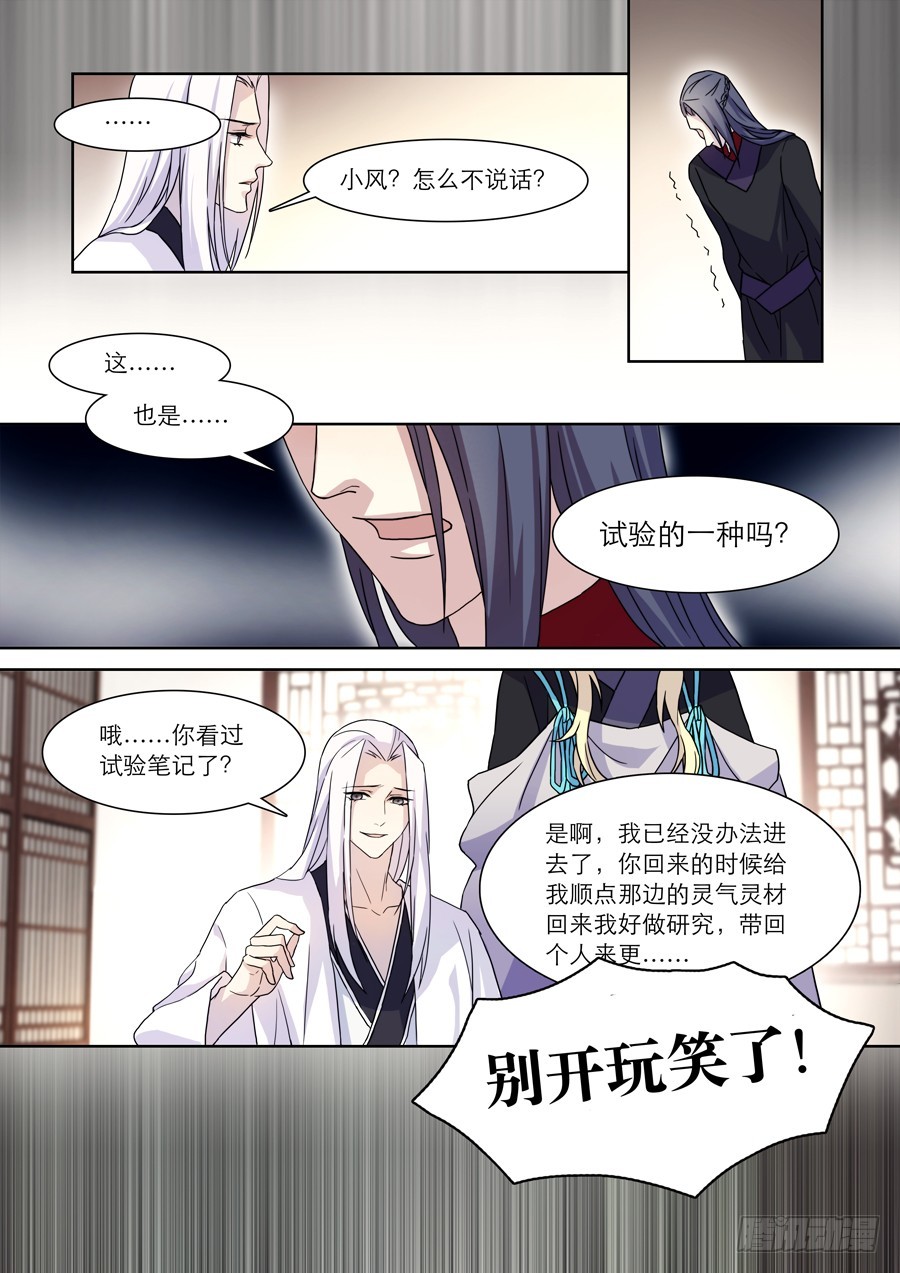 《仙莲劫》026 六道（一） 第4页