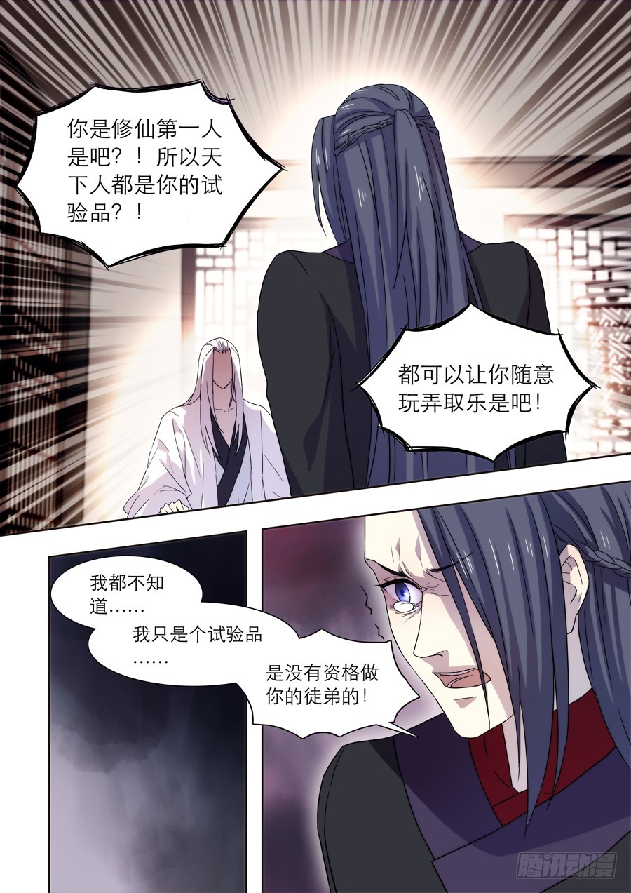 《仙莲劫》026 六道（一） 第5页
