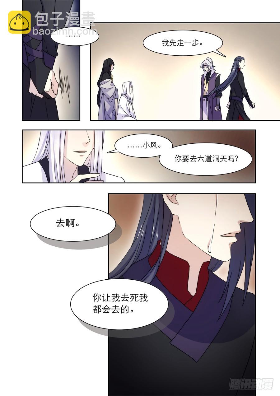 《仙莲劫》026 六道（一） 第6页