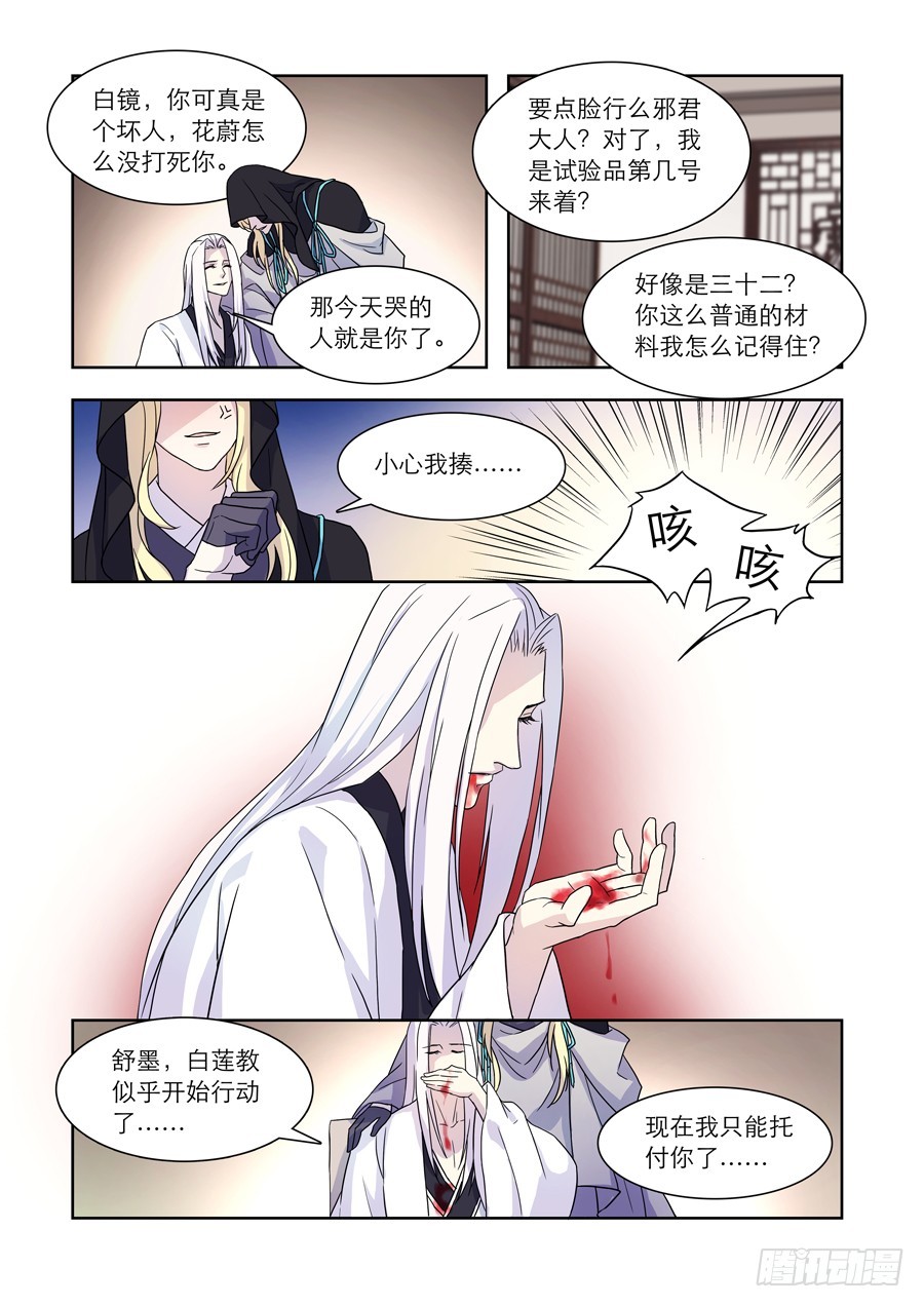 《仙莲劫》026 六道（一） 第7页