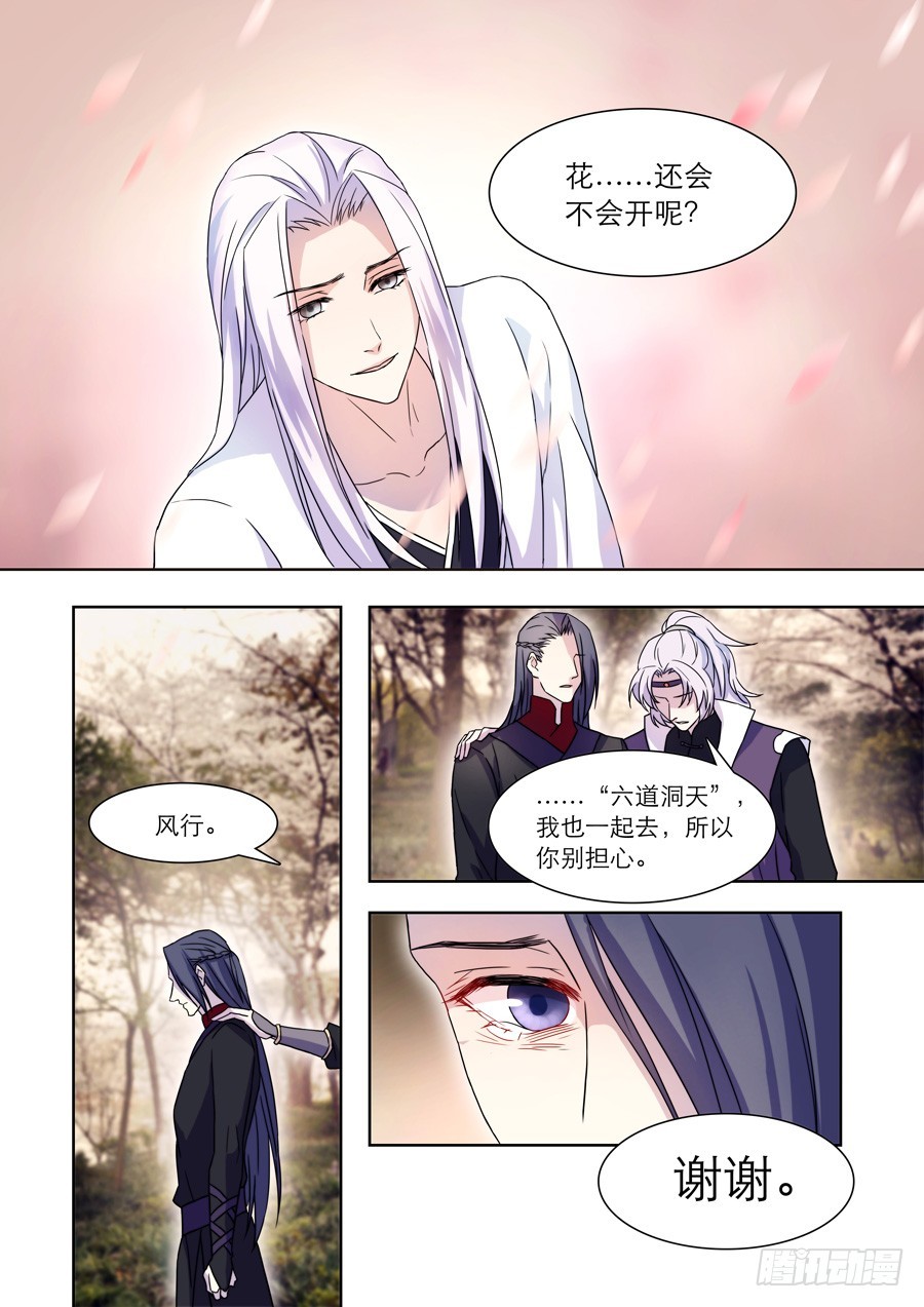 《仙莲劫》026 六道（一） 第8页