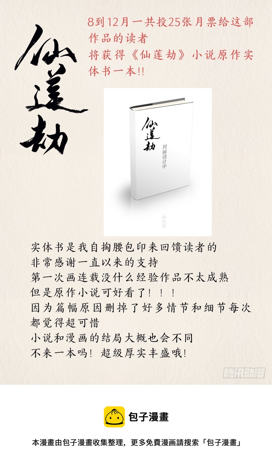 《仙莲劫》025 黑莲 第10页