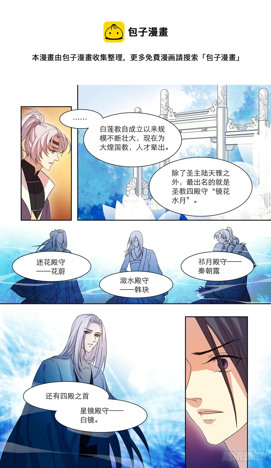 《仙莲劫》025 黑莲 第1页