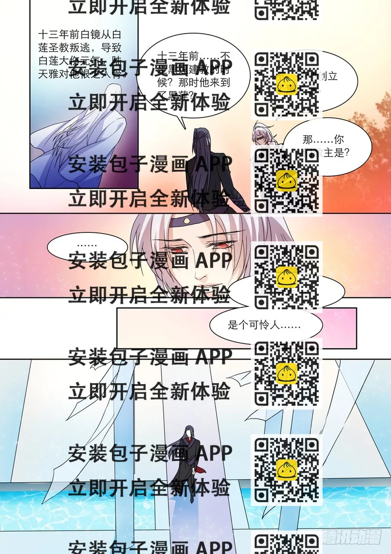 《仙莲劫》025 黑莲 第2页