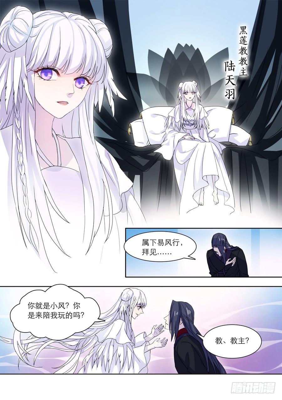 《仙莲劫》025 黑莲 第3页