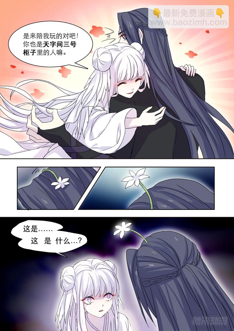 《仙莲劫》025 黑莲 第4页