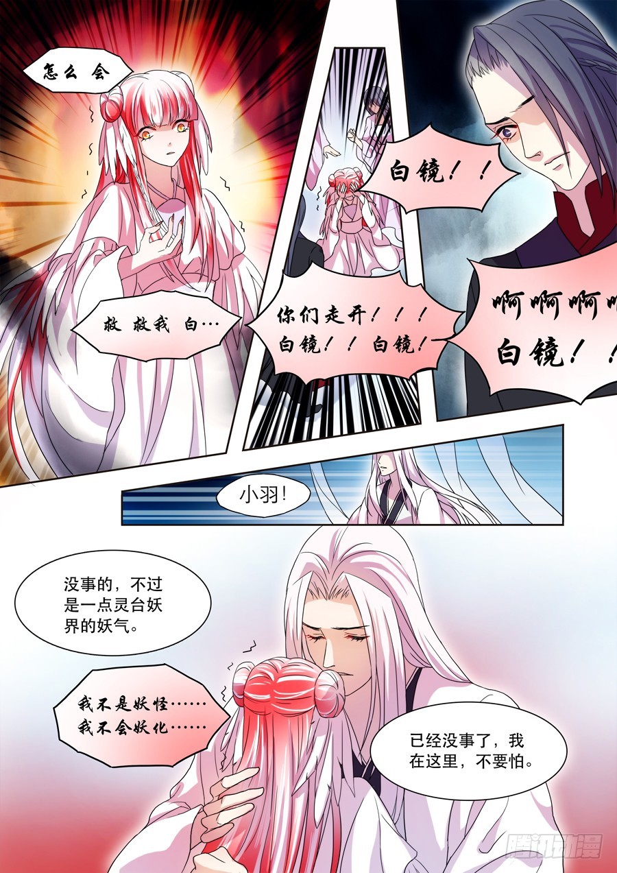 《仙莲劫》025 黑莲 第5页
