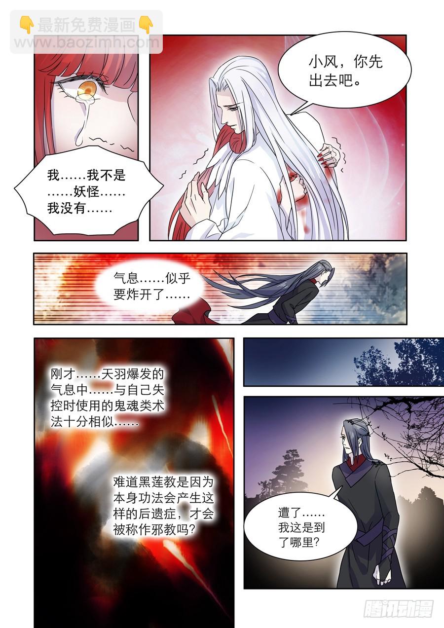 《仙莲劫》025 黑莲 第6页