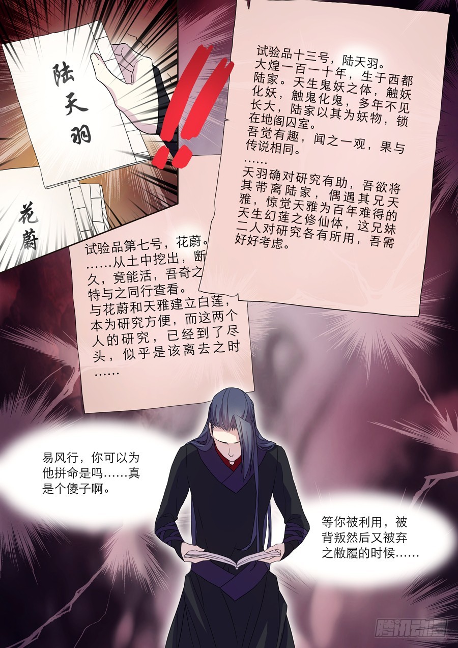 《仙莲劫》025 黑莲 第8页