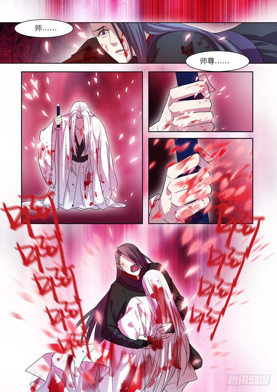 《仙莲劫》024 白莲 第2页