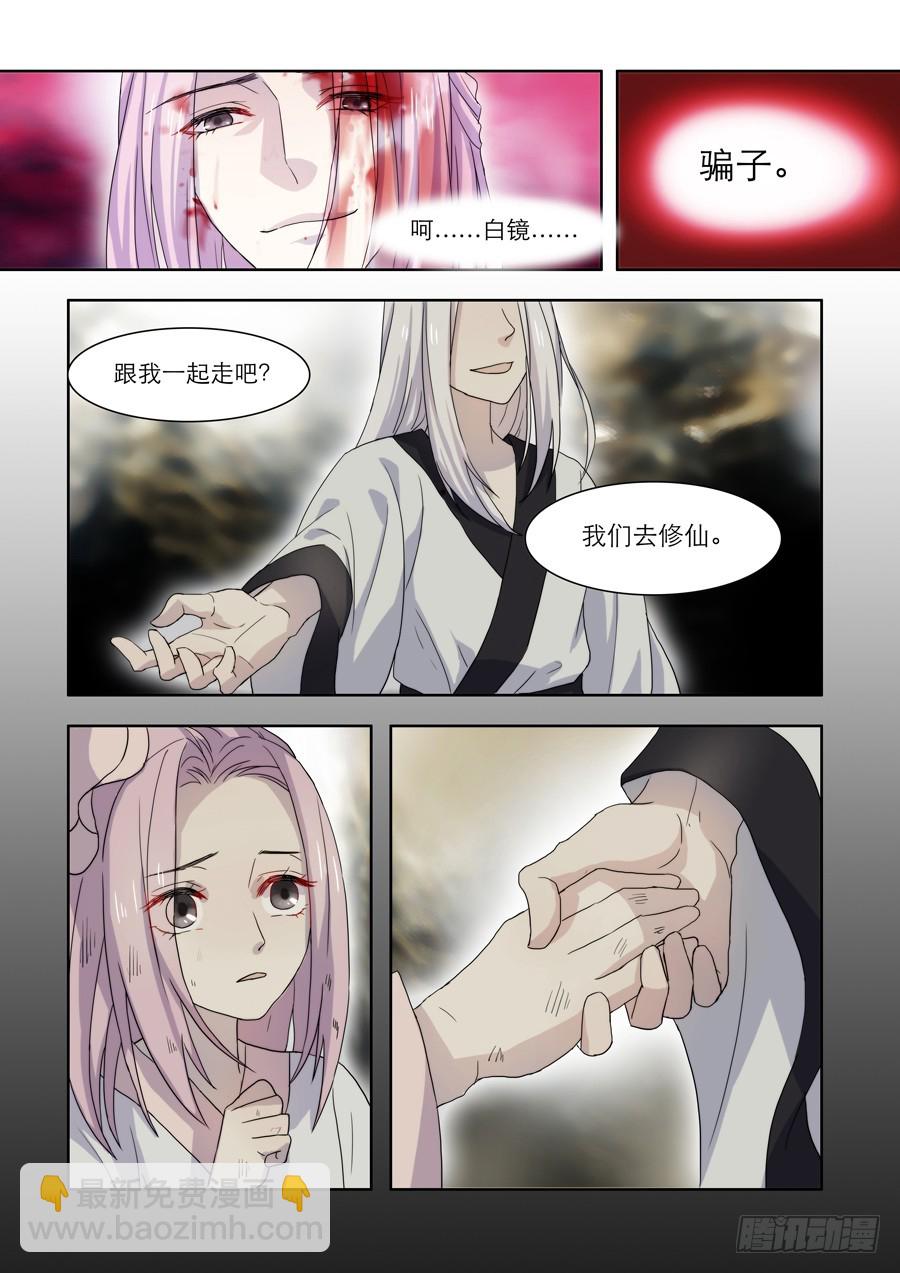 《仙莲劫》024 白莲 第3页