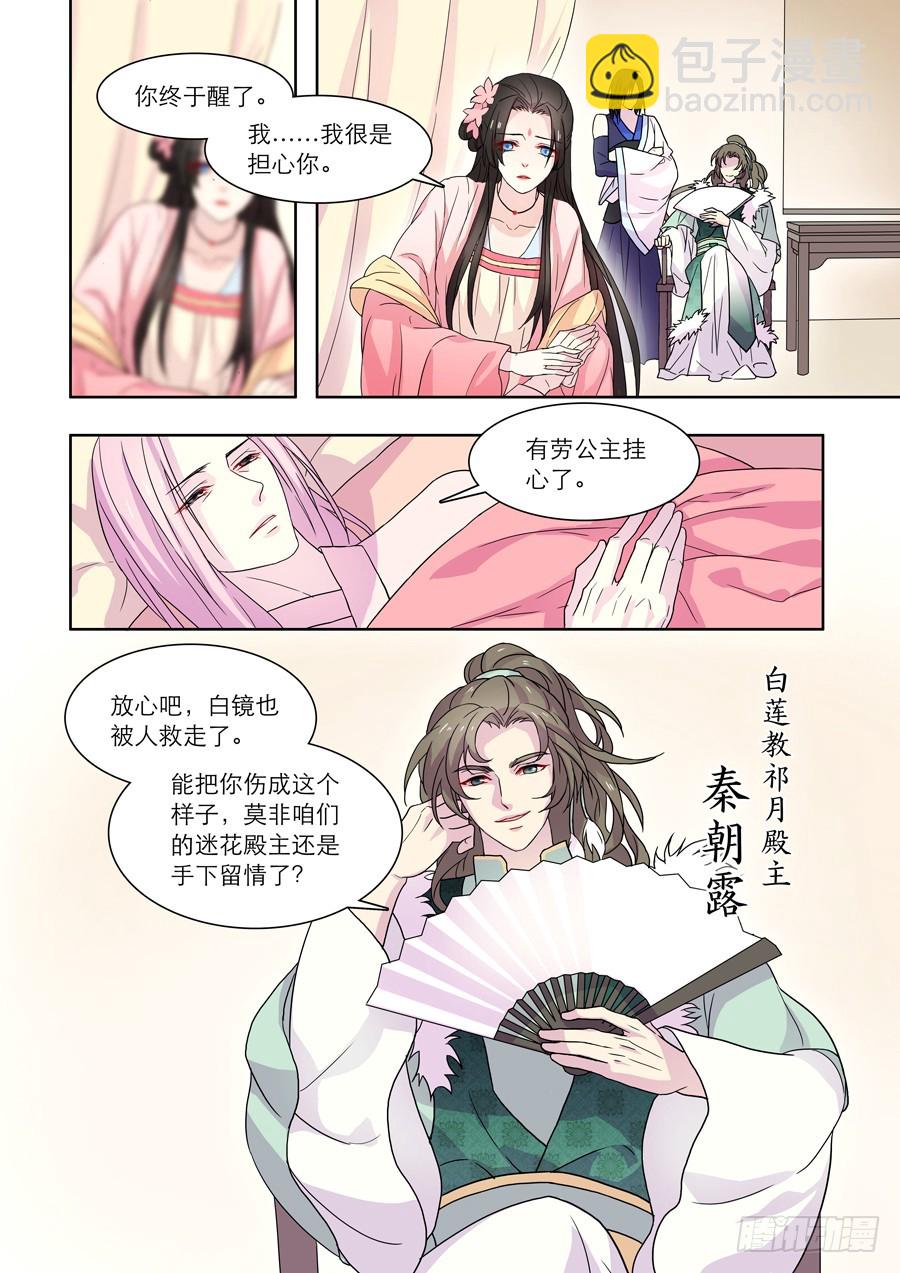 《仙莲劫》024 白莲 第5页