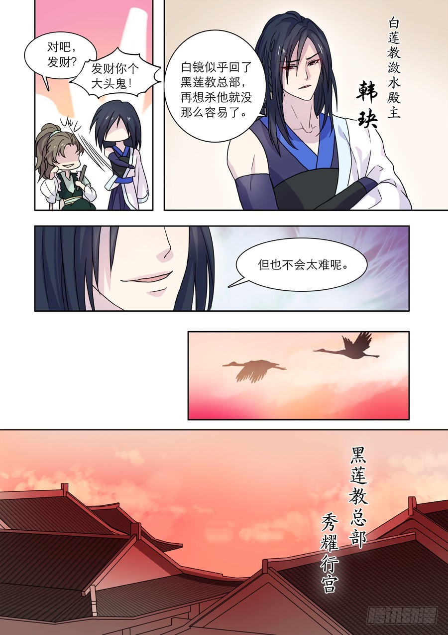 《仙莲劫》024 白莲 第6页