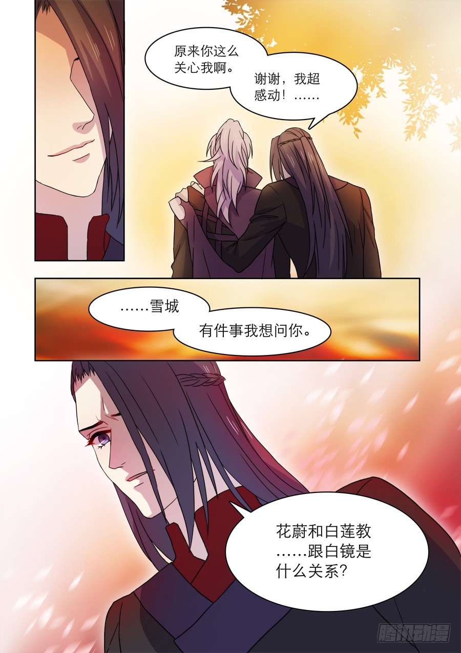 《仙莲劫》024 白莲 第8页