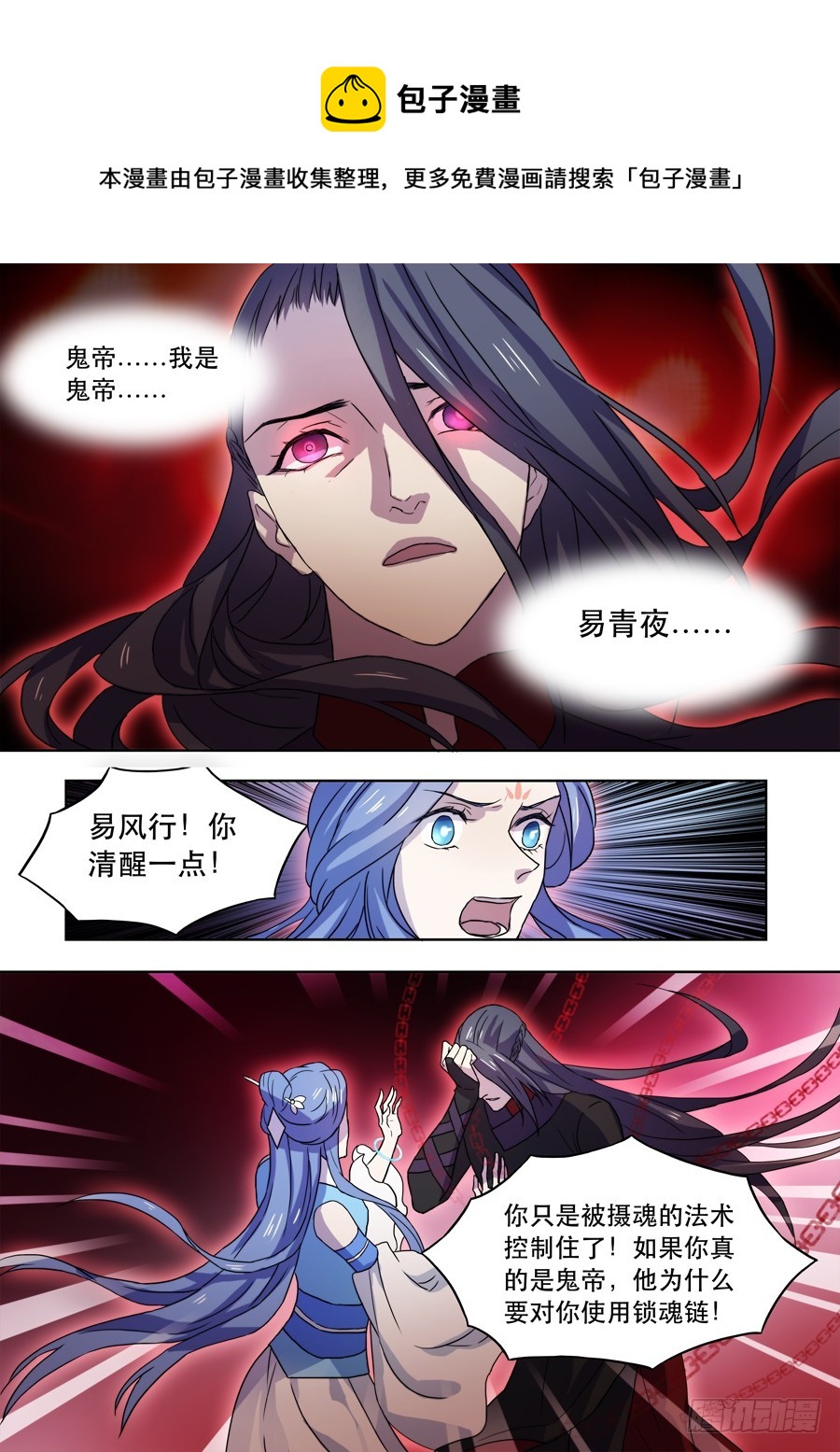 《仙莲劫》030 鬼帝 第1页