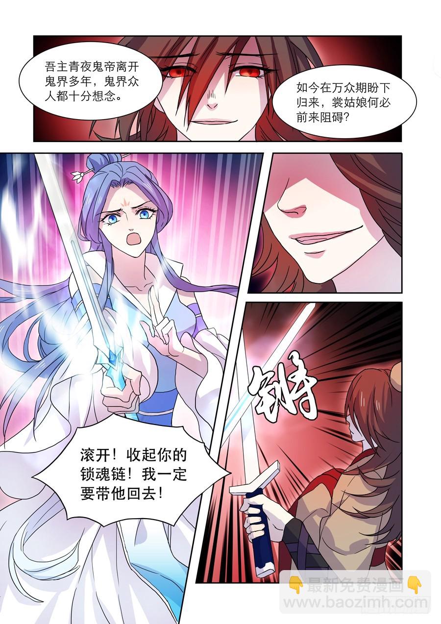 《仙莲劫》030 鬼帝 第2页