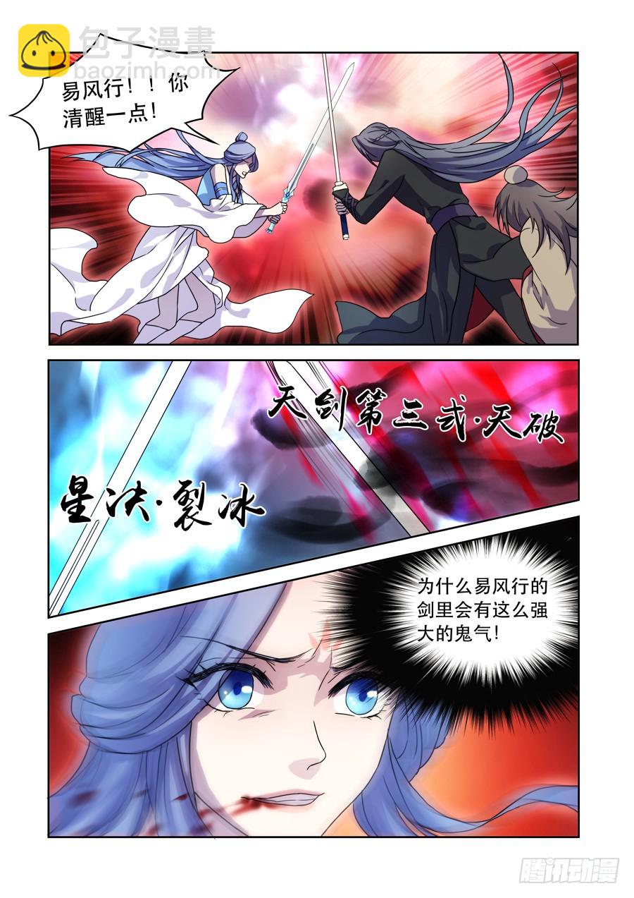 《仙莲劫》030 鬼帝 第3页