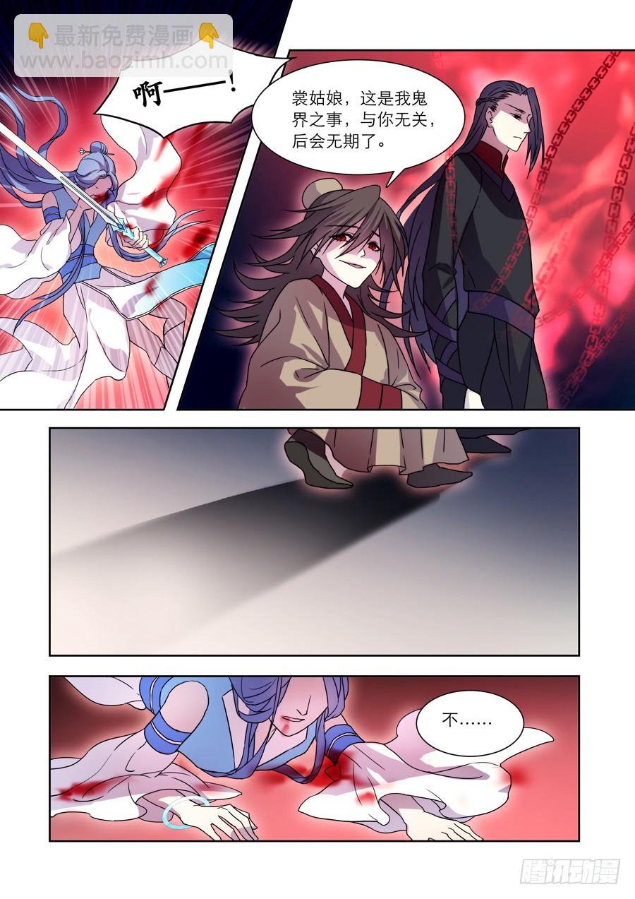 《仙莲劫》030 鬼帝 第4页