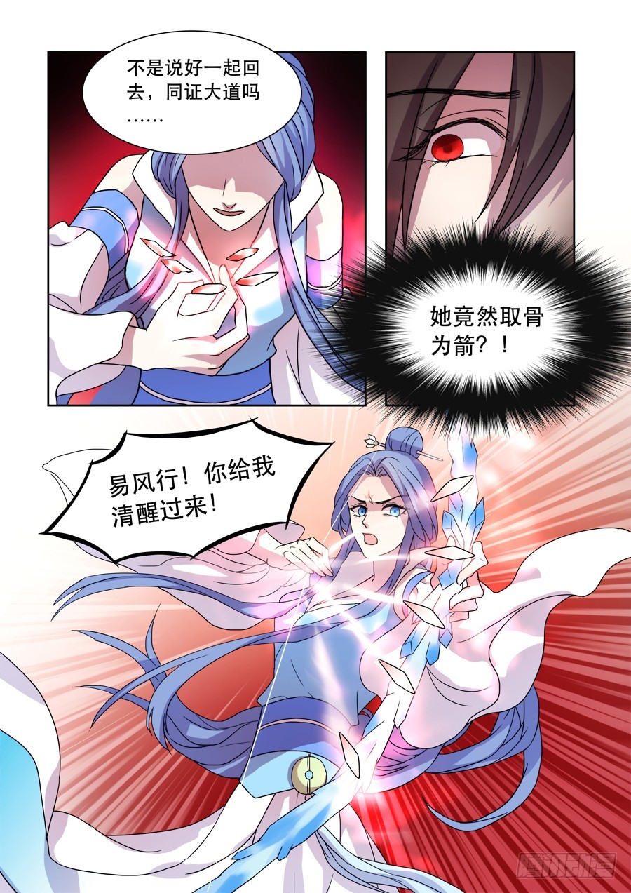 《仙莲劫》030 鬼帝 第5页