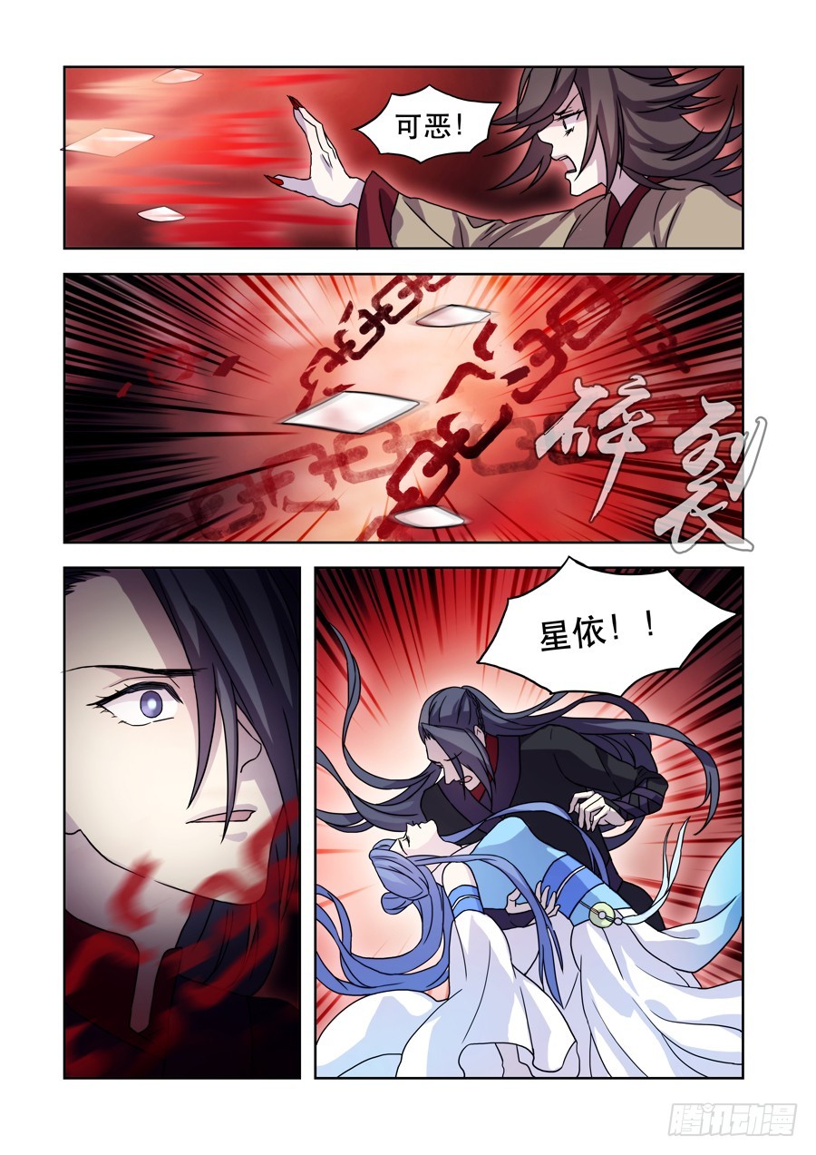 《仙莲劫》030 鬼帝 第6页