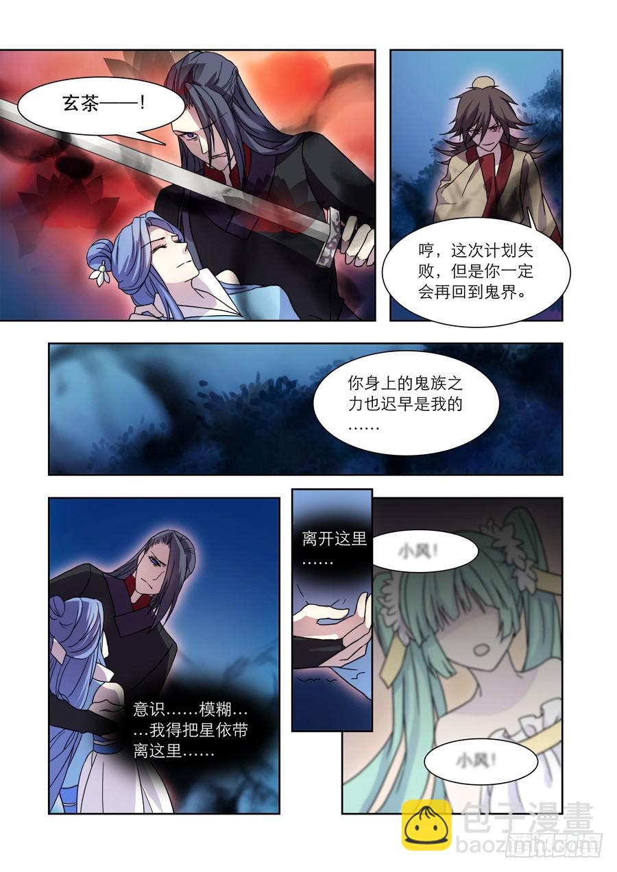 《仙莲劫》030 鬼帝 第7页