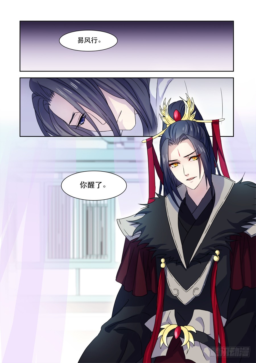 《仙莲劫》030 鬼帝 第8页