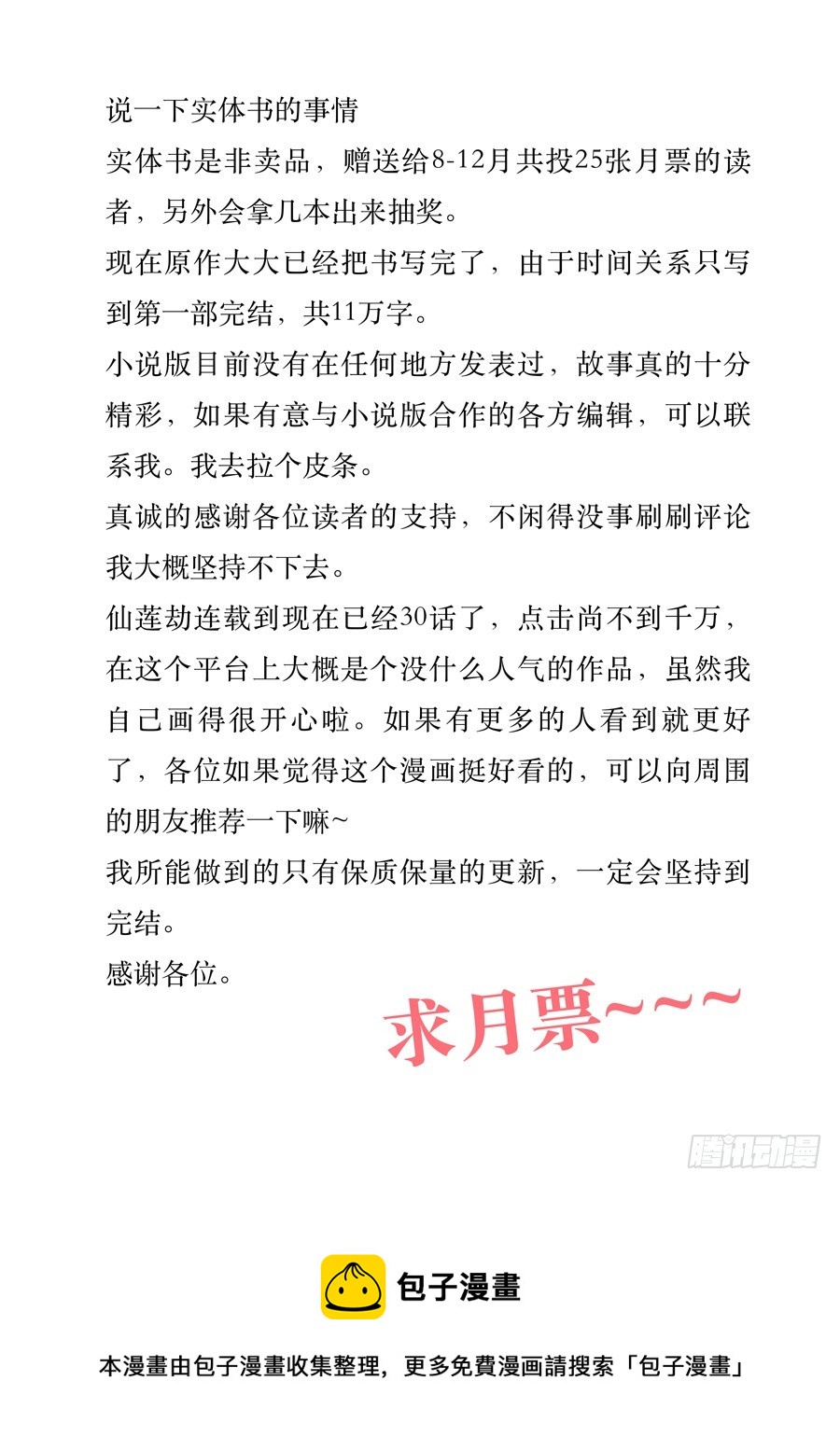 《仙莲劫》030 鬼帝 第9页