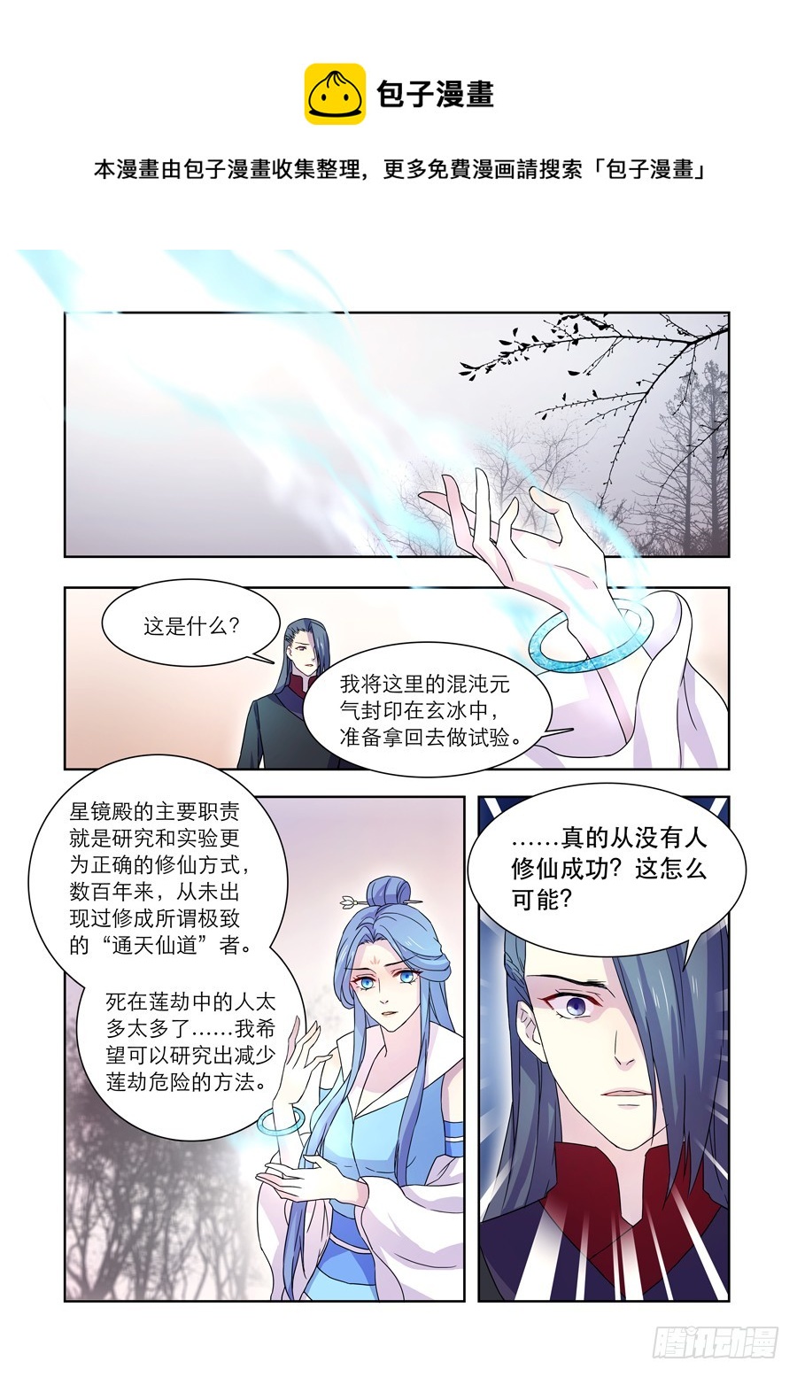 《仙莲劫》029 百年错 第1页