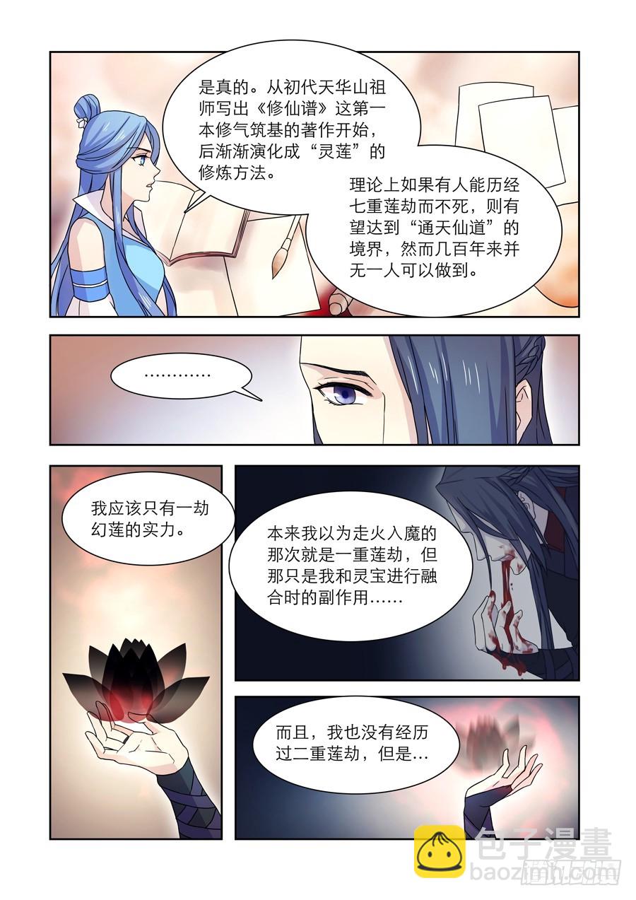 《仙莲劫》029 百年错 第2页