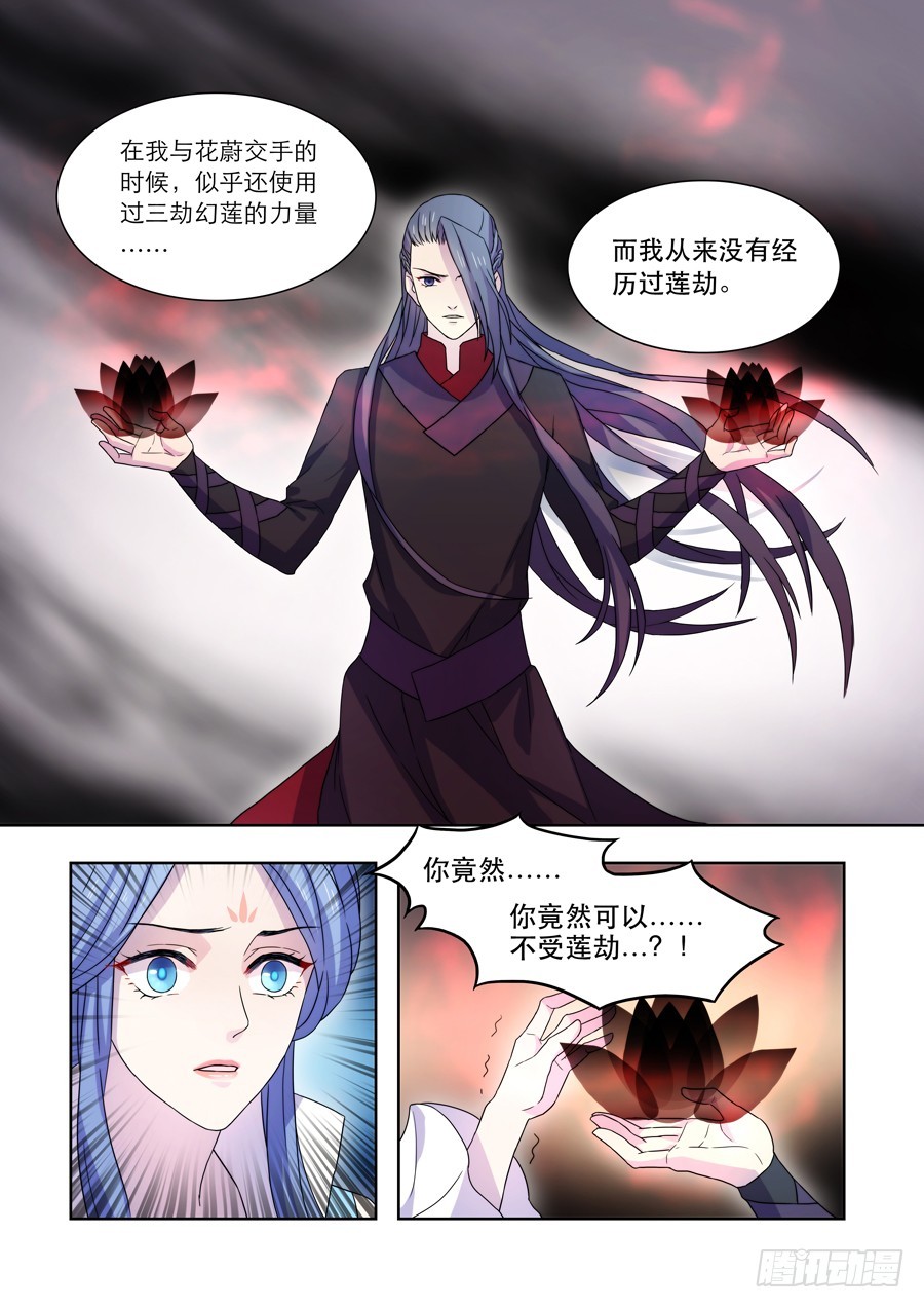 《仙莲劫》029 百年错 第3页