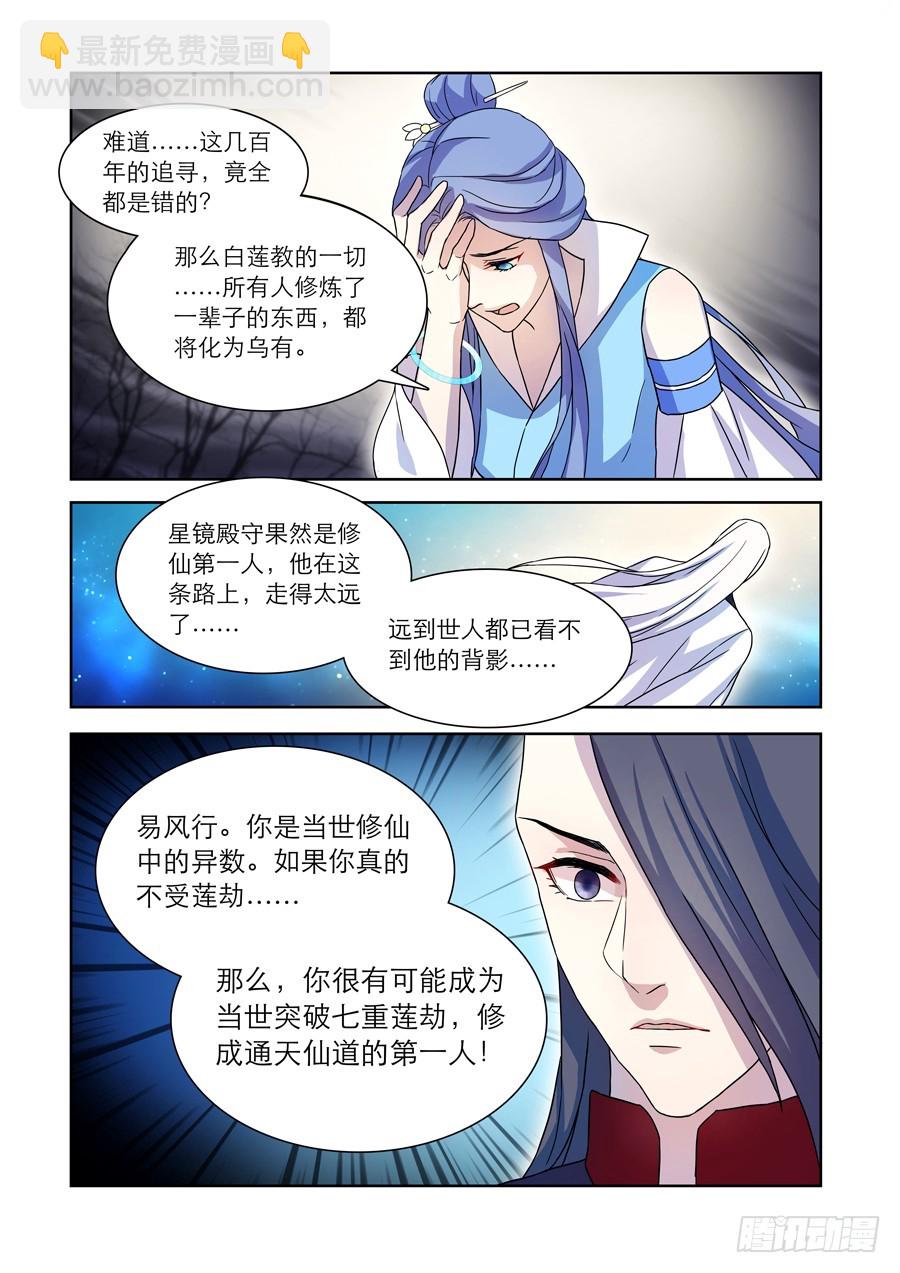 《仙莲劫》029 百年错 第4页
