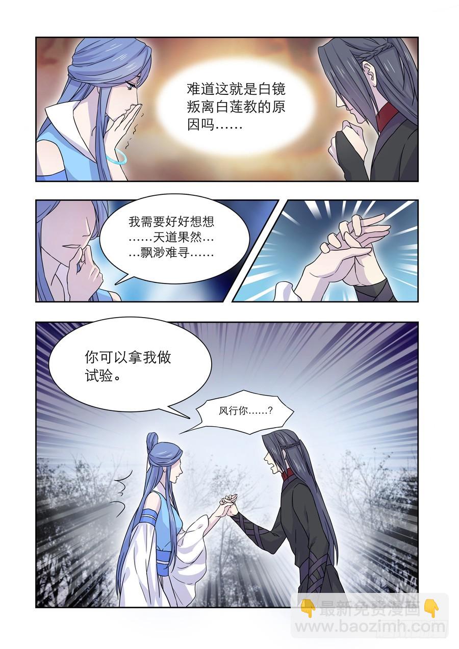 《仙莲劫》029 百年错 第5页