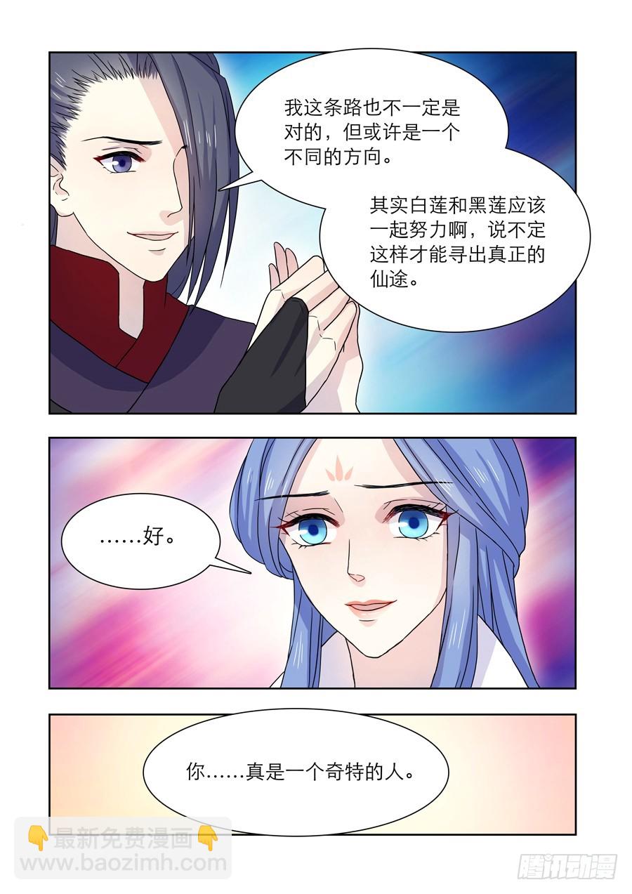 《仙莲劫》029 百年错 第6页