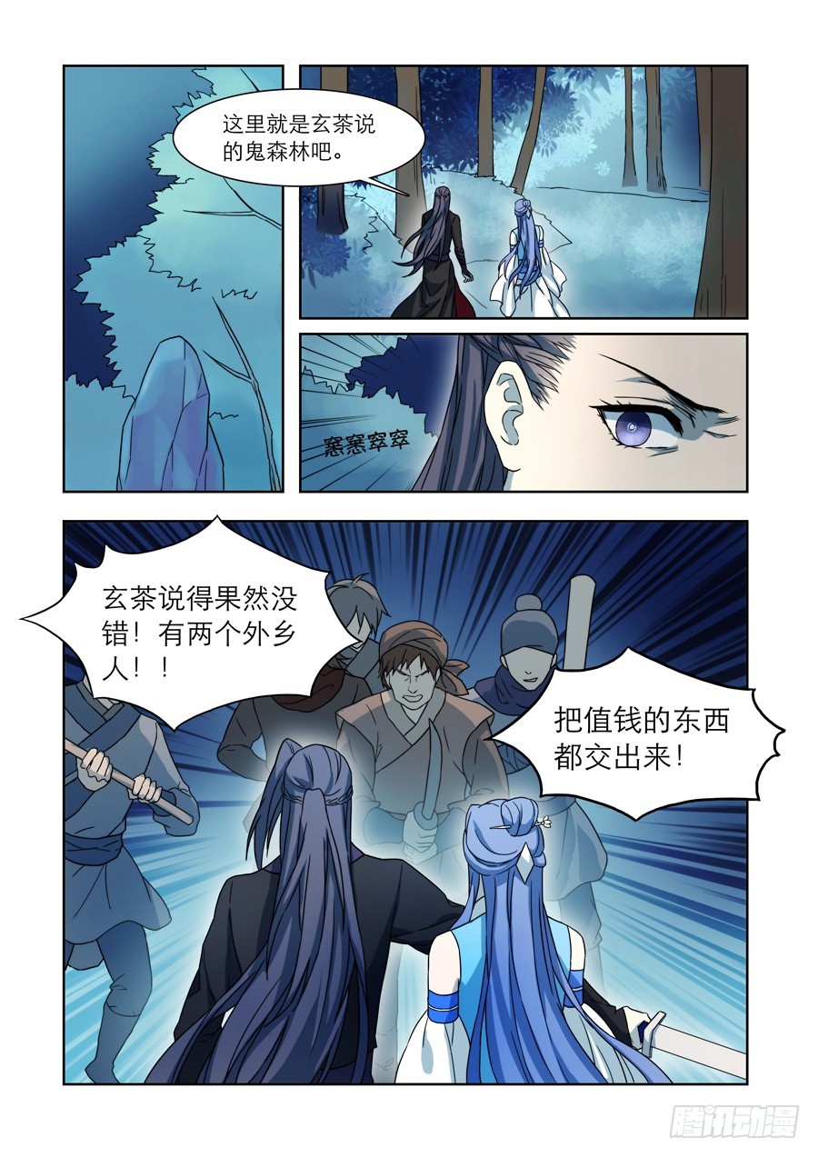 《仙莲劫》029 百年错 第7页