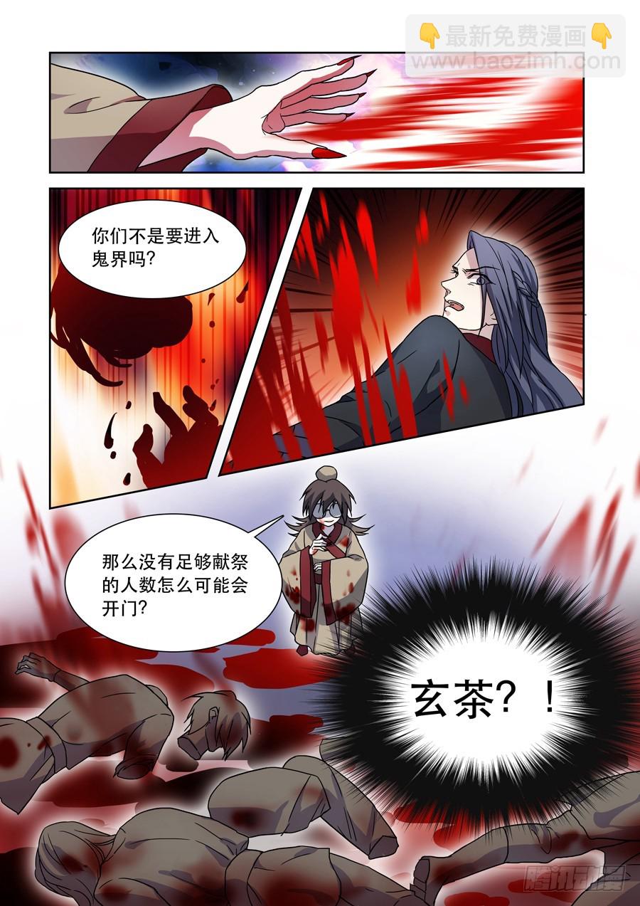 《仙莲劫》029 百年错 第8页