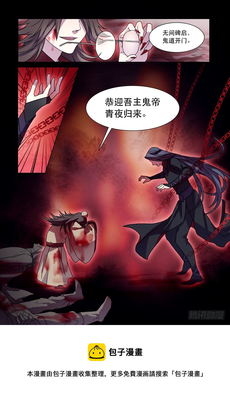 《仙莲劫》029 百年错 第9页