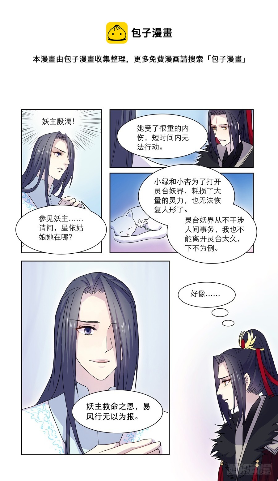 《仙莲劫》031 鬼帝（二） 第1页
